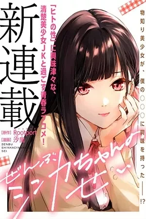 Portada de Shinka me metió en clases raras de amor