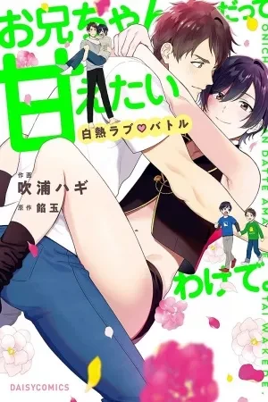 Portada de Cansado de ser el hermano mayor buena onda