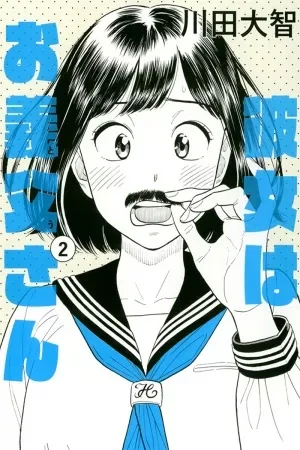 Portada de Mi Novia se Convierte en mi Apá ¡Socorro!