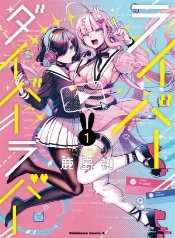 VTuber vecina y amor bien confundido