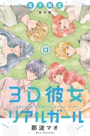 Portada de Otaku antisocial se liga a la más rara del salón