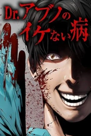 Portada de El doctor sexy con secretos bien turbios