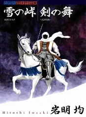 Una espada, una familia y nieve hasta el cuello