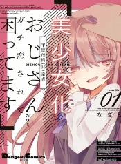 Hombres convertidos en waifus en apuros