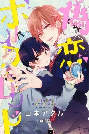 Portada de Chica misteriosa o... ¿otro otaku como yo?