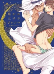 Yuto vendido al príncipe guapo… ¡ay, caray!