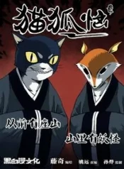 El Templo del Hambre: Gato y Zorro a la Caza