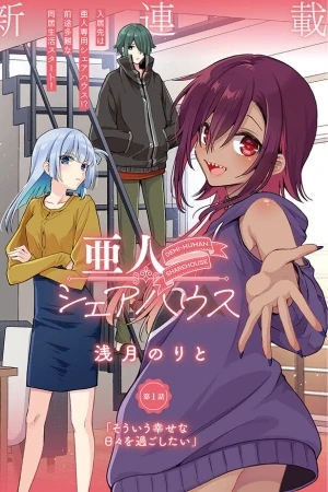 Portada de Roomies Sobrenaturales y un Humano Bien Raro