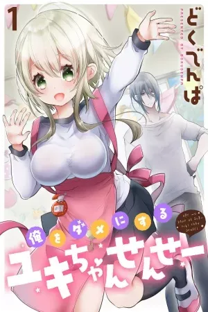 Portada de Yuki pasó de amiga a la dueña de mi corazón