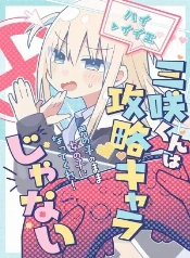 Misaki-kun es lindo pero inalcanzable