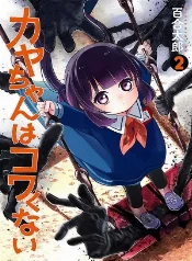 Kaya-chan da miedo y eso que va al kinder