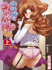 Ese Chico Hostess Es Más Famoso que tú
