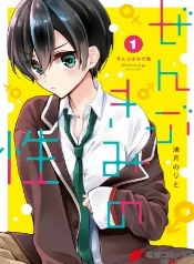 Ryou y Nagisa viven el TSS con orgullo