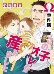 El detective que se topó con el amor (y un bebé)