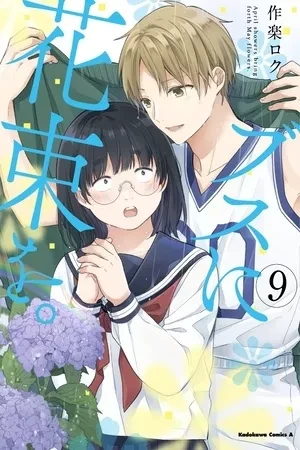 Portada de Hana se puso coqueta y la vio el crush