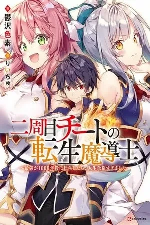 Portada de El mago renació y todos usan magia chafa