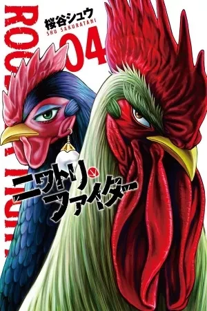 Portada de Un gallo badass salva al mundo del caos