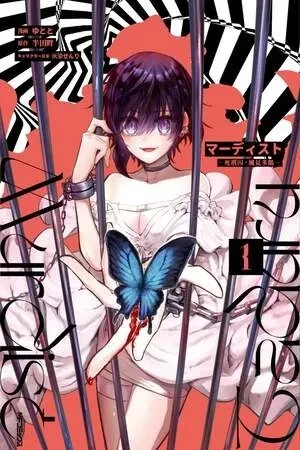 Portada de El asesino famoso que ama el arte
