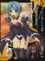 Higurashi trae historias locas y limitadas