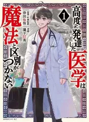 Doctor contra magia, ¿quién gana?