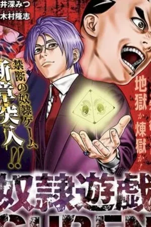 Portada de Un juego de esclavos que aún no empieza