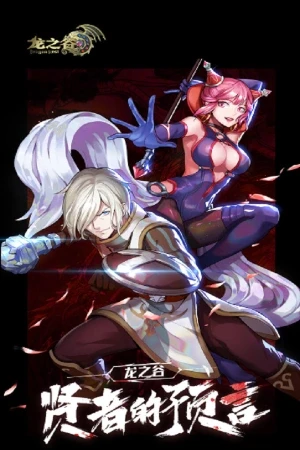 Portada de Magia, dragones y complots: La aventura de Angélica