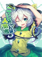Koishi y su tercer ojo haciendo de las suyas