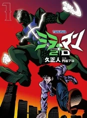 Mirrorman regresa para salvar otra vez el mundo