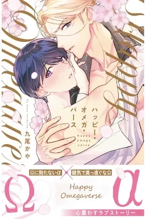 Portada de Tetsuji salva a un omega y se confunde