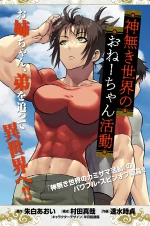 Portada de La onee-chan más OP en un mundo sin dioses
