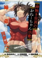 La onee-chan más OP en un mundo sin dioses