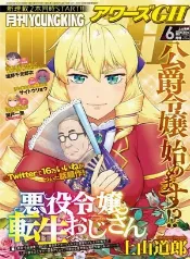 Un señor reencarna en la villana del otome