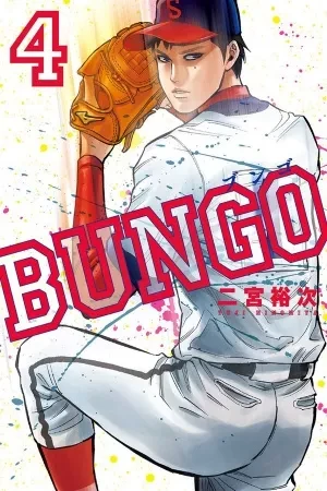 Portada de Béisbol, pelotazos y sueños en Seio