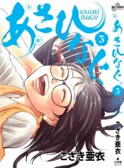 Asahi, naginata y la escuela del drama