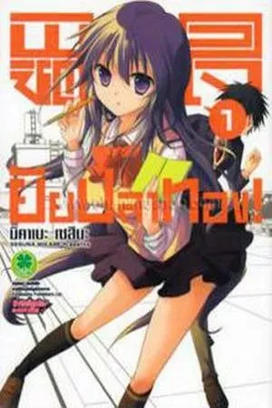 Portada de Creía en el amor... y ella sí era su crush