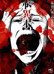 Terror del bueno cortesía de Hokazono