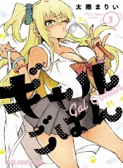 La gyaru que cocina y el profe que aguanta