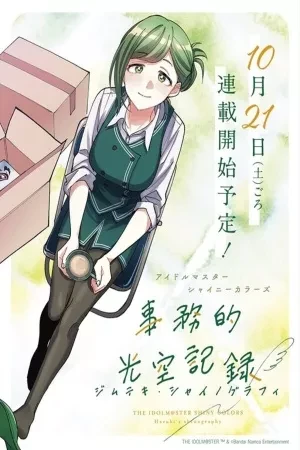 Portada de Oficina idol que también brilla tras bambalinas