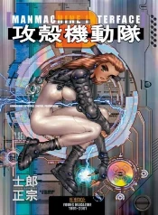 Motoko dejó la Sección 9 por otra vida