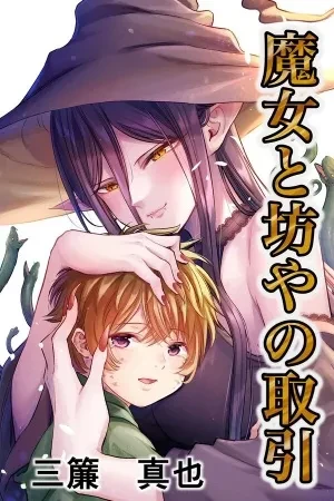 Portada de Una bruja que... bueno, no sabemos nada