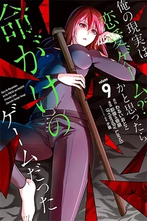 Portada de En un juego donde si no ligas, mueres