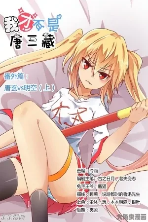 Portada de No soy Tang Sanzang pero igual me metí en un lío cósmico