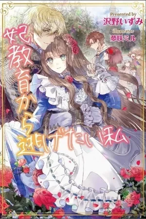 Portada de Quería zafarme de ser princesa, pero no me dejan