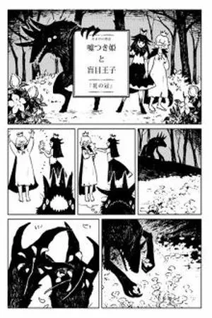 Portada de Monstruos, bosque y una promesa peligrosa