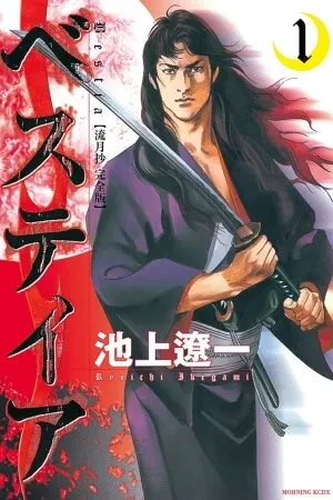 Portada de Bestias, ronin y un destino bien feo