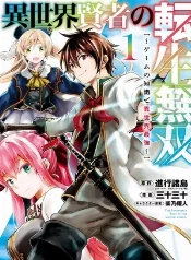 El noob más roto del isekai VR