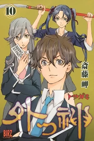 Portada de Fantasmas, yokais y exorcismos en clase