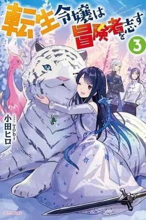 Portada de La villana rebelde que se vuelve aventurera