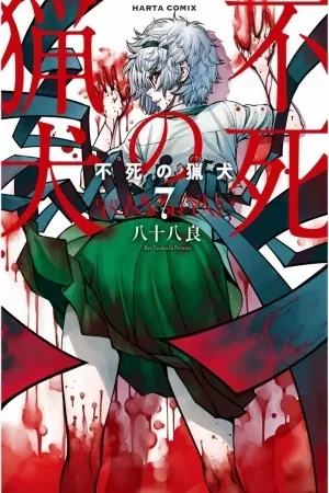 Portada de Inmortales que No Pueden Morir del Todo