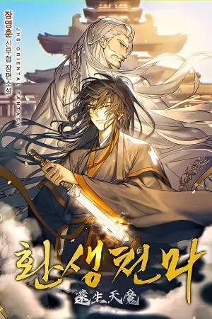Portada de Tian Hejin ahora quiere venganza y respeto